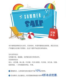 2018年夏季生工生物整箱包裝試劑及工業(yè)用耗材促銷活動(dòng)