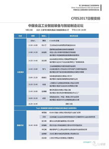 2017中國食品工業(yè)互聯(lián)網(wǎng)峰會 大數(shù)據(jù)驅動下的食品安全新篇章